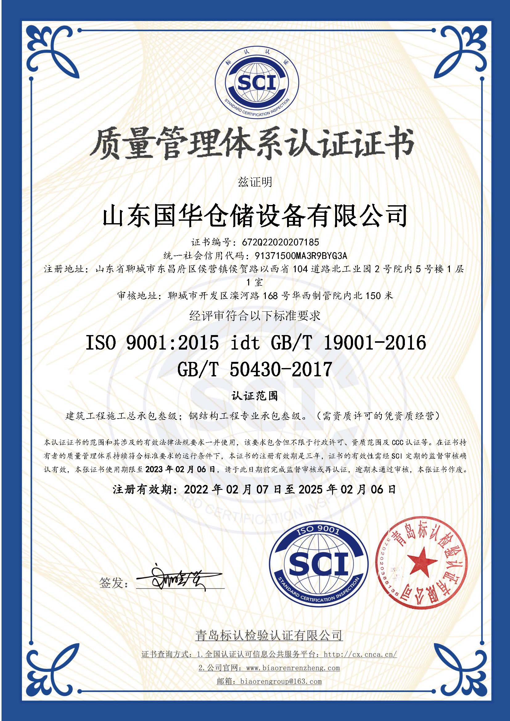 新乡钢板仓ISO质量体系认证证书